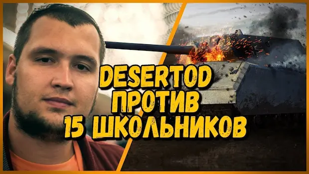 В какое казино играет Desertod?