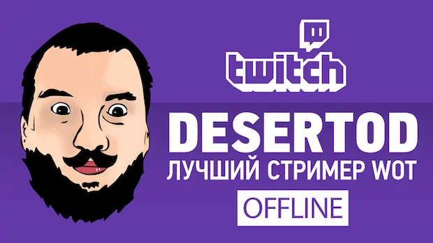 В какое казино играет Desertod?