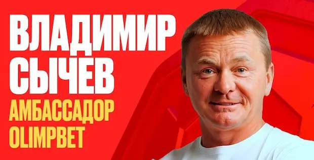 В какое казино играет Владимир Сычев?
